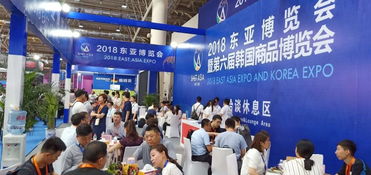 2018东亚博览会 500家境外企业共襄盛举，特色与国际交融谱写贸易新篇
