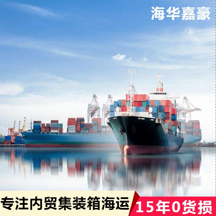 集装箱物流与内贸货运代理的运价查询指南——以海华嘉豪为例